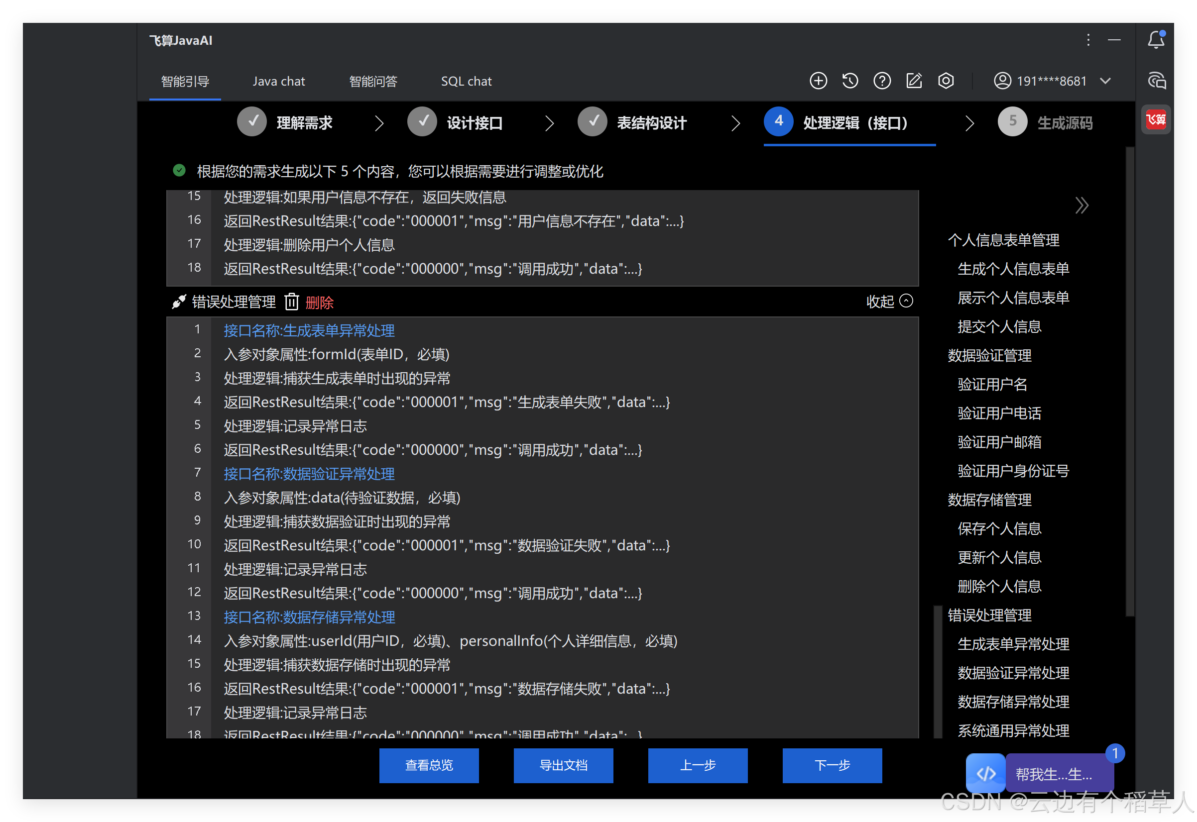 飞算JavaAI—AI编程助手 | 编程领域的‘高科技指南针’，精准导航开发！