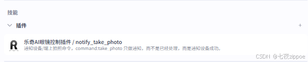 基于Rokid AI Glasses的「社交眼」：面向社交障碍人群的实时情绪辅助智能体开发实践