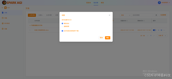 SPARK AGI：一站式企业级知识库与智能体开发平台