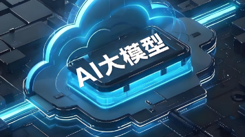 边缘计算加大模型：低延迟场景方案