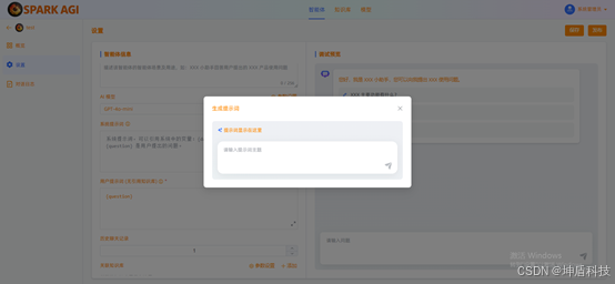 SPARK AGI：一站式企业级知识库与智能体开发平台