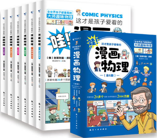 小学阶段物理学习书籍推荐