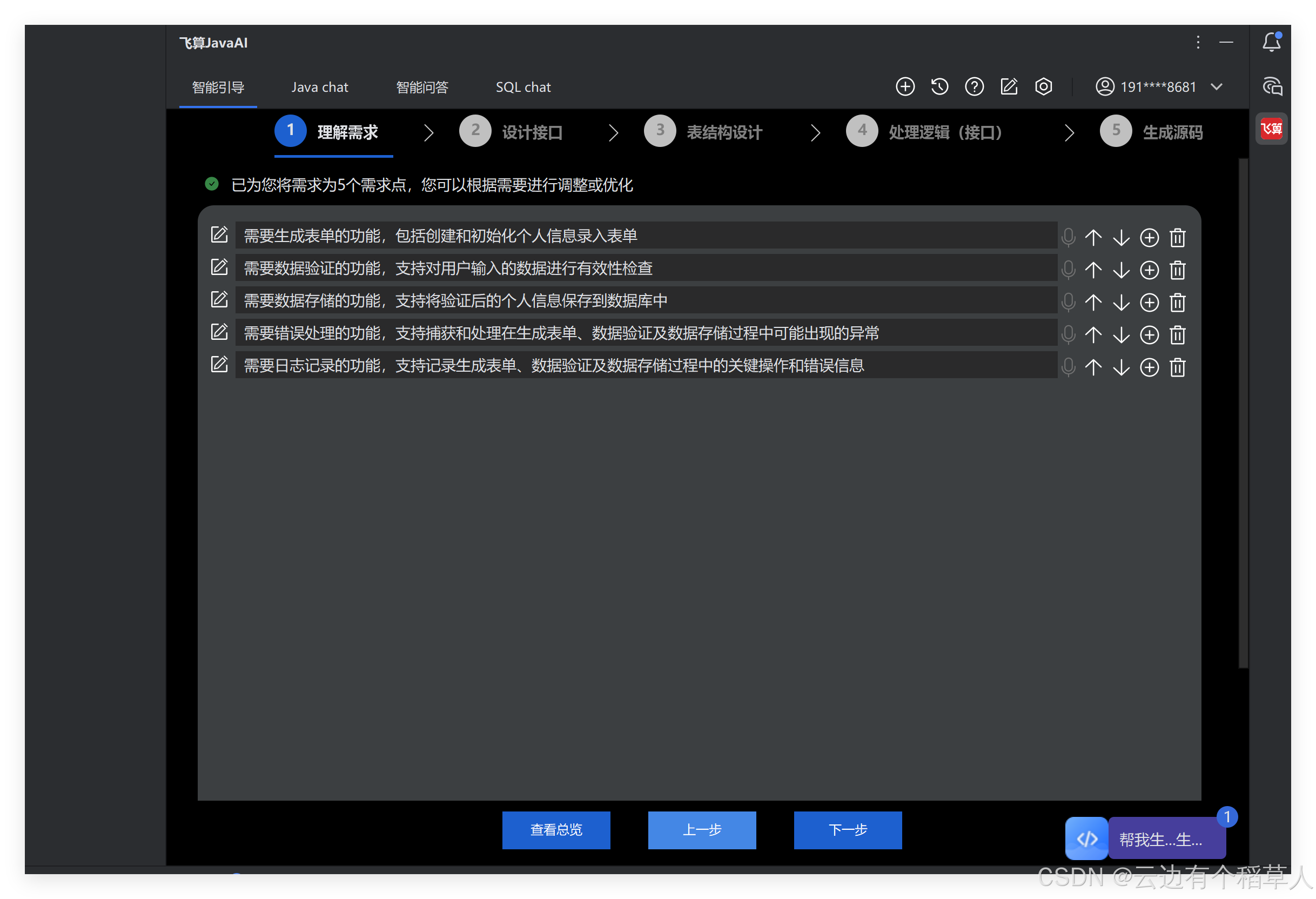 飞算JavaAI—AI编程助手 | 编程领域的‘高科技指南针’，精准导航开发！