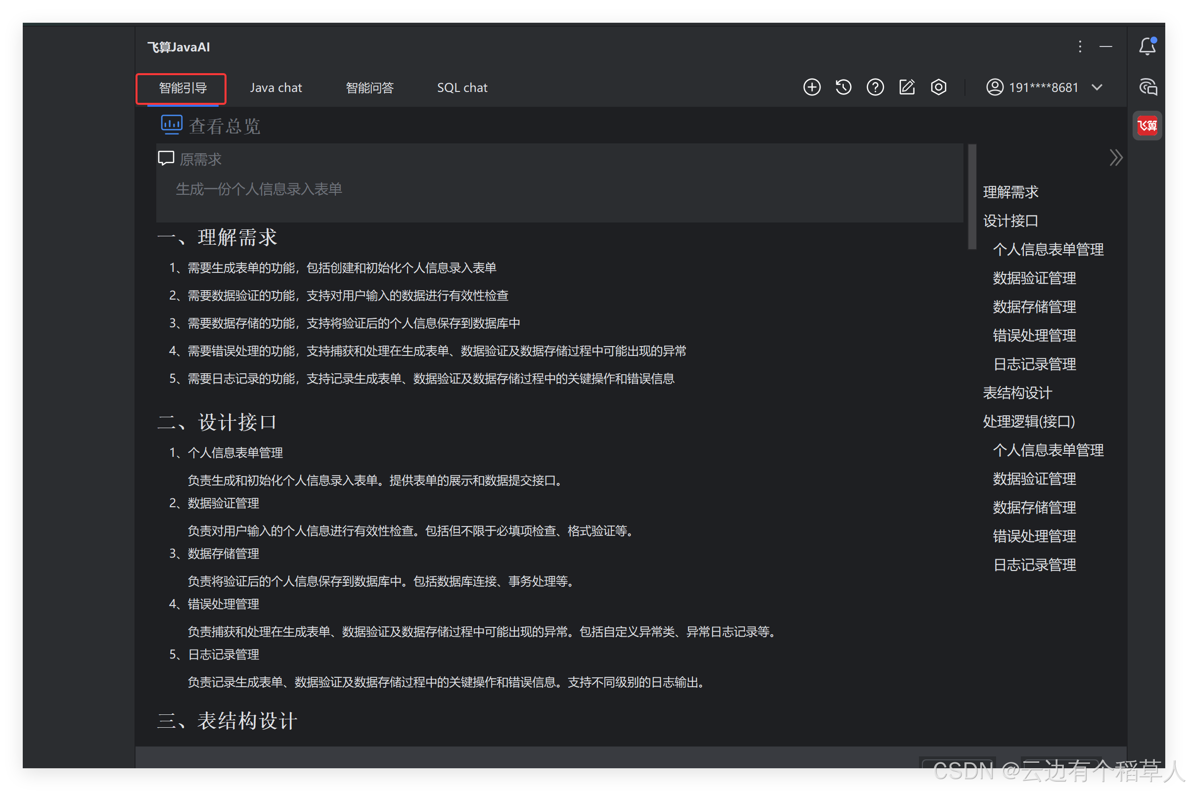 飞算JavaAI—AI编程助手 | 编程领域的‘高科技指南针’，精准导航开发！