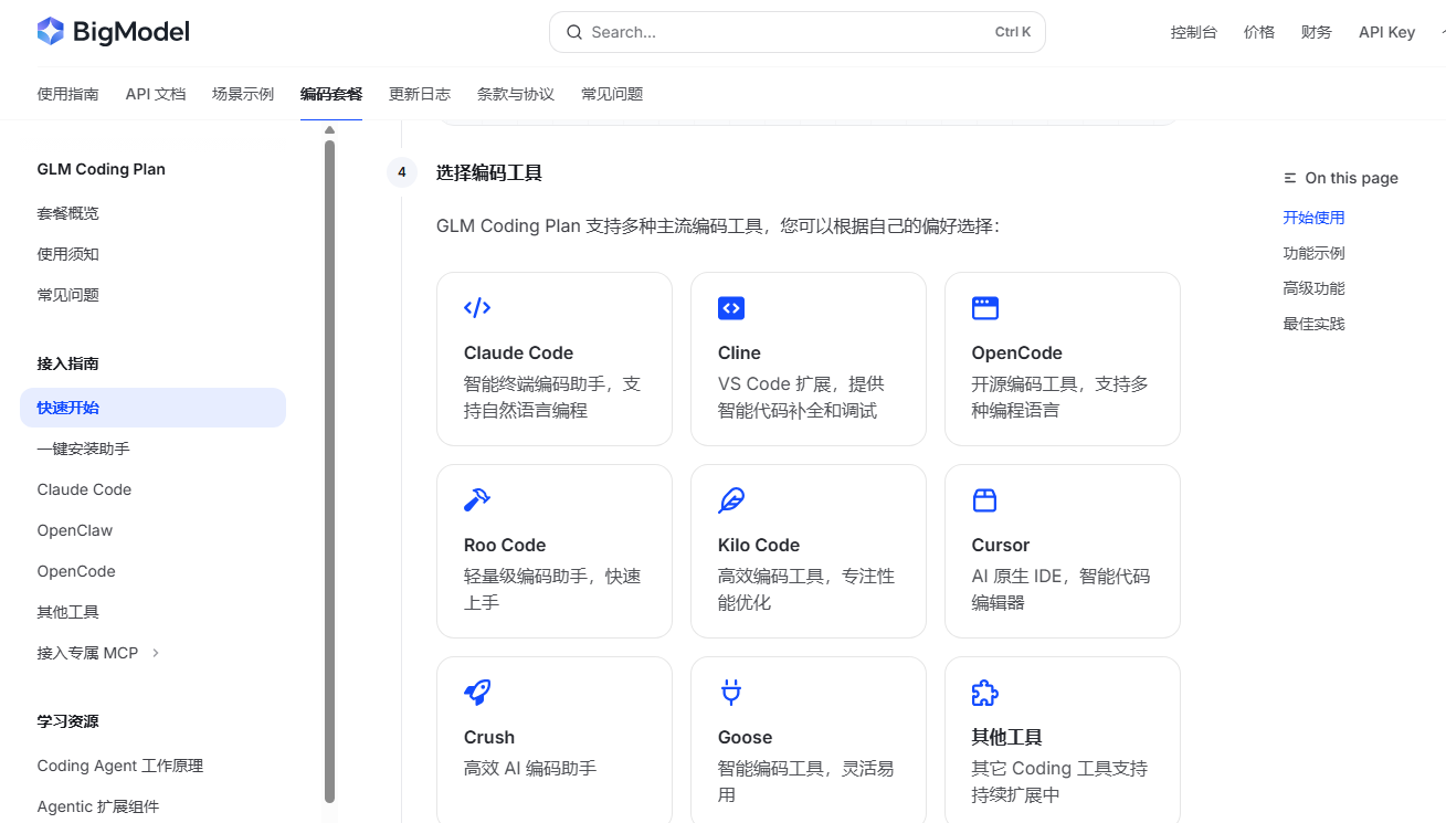 VS Code+智谱AI+Cline 完整实战教程