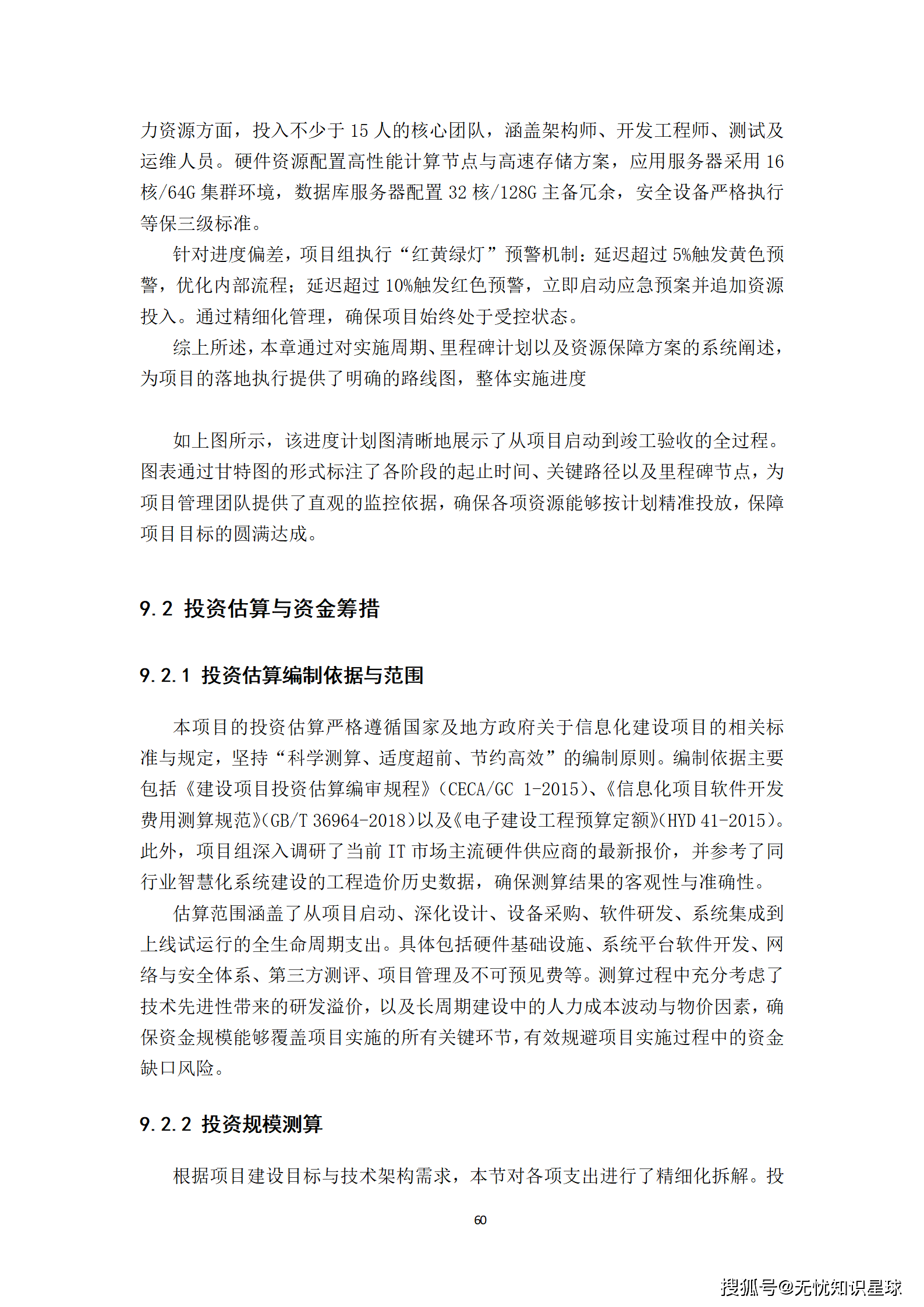 某市“十五五“知识产权大数据监管平台与全链条保护系统建设方案深度解读(WORD)