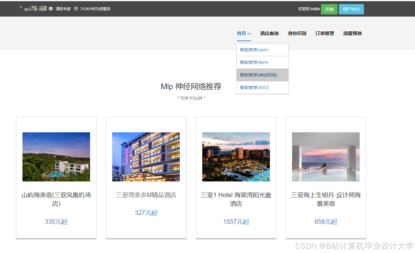 计算机毕业设计Hadoop+Spark+Hive酒店推荐系统 酒店可视化 酒店爬虫 大数据毕业设计(源码+文档+PPT+讲解)