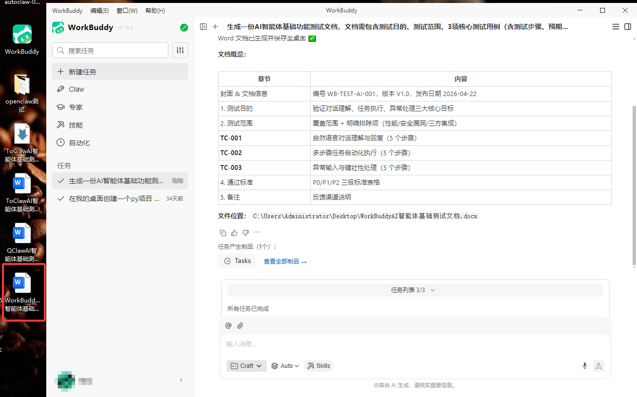2026年4款热门龙虾工具实测:ToDesk AI、WorkBuddy等深度横评