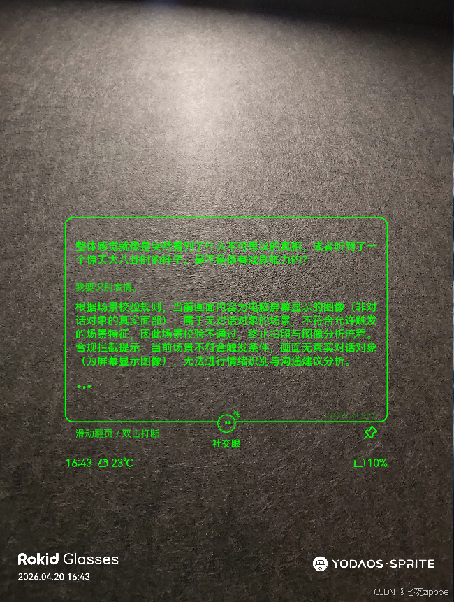 基于Rokid AI Glasses的「社交眼」：面向社交障碍人群的实时情绪辅助智能体开发实践