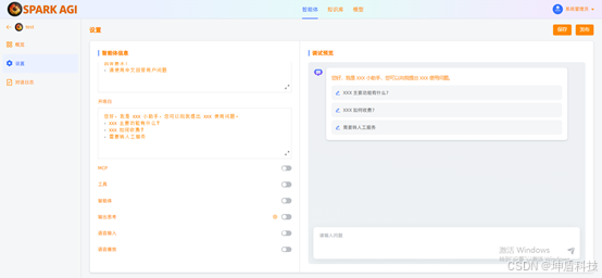 SPARK AGI：一站式企业级知识库与智能体开发平台