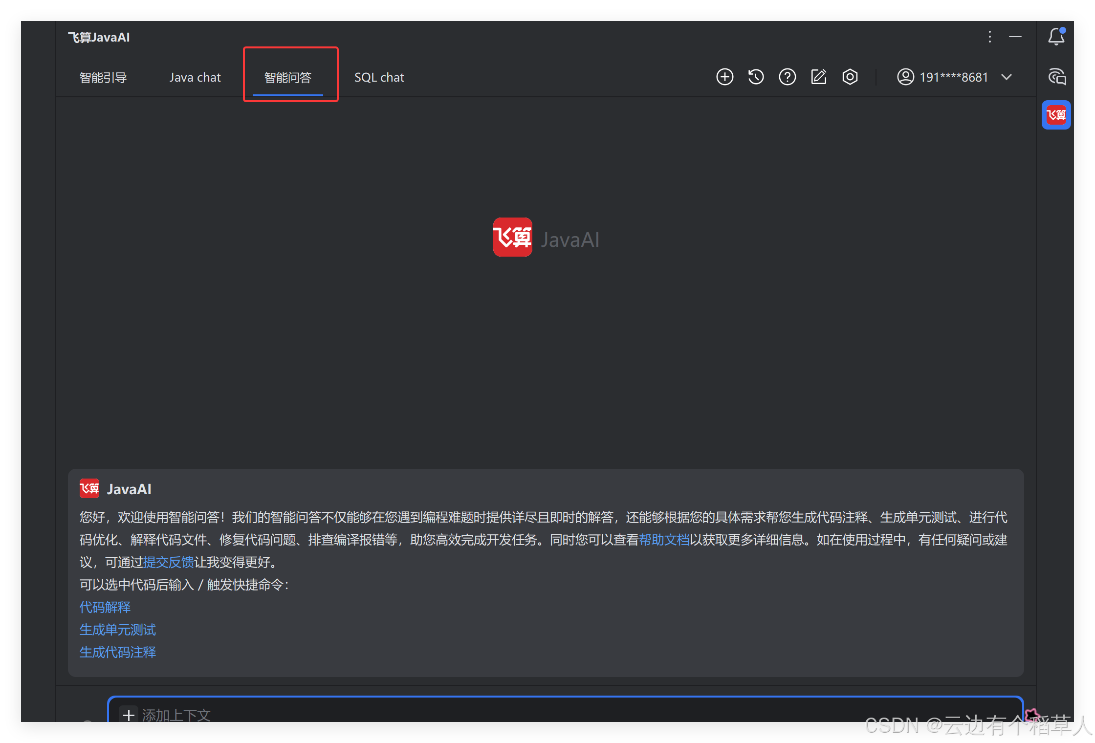 飞算JavaAI—AI编程助手 | 编程领域的‘高科技指南针’，精准导航开发！