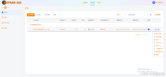 SPARK AGI：一站式企业级知识库与智能体开发平台