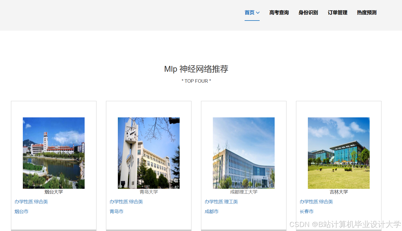 计算机毕业设计hadoop+spark+hive 高考志愿填报推荐推荐系统 高考数据分析可视化大屏 高考爬虫 高考分数线预测 数据仓库 大数据毕业设计