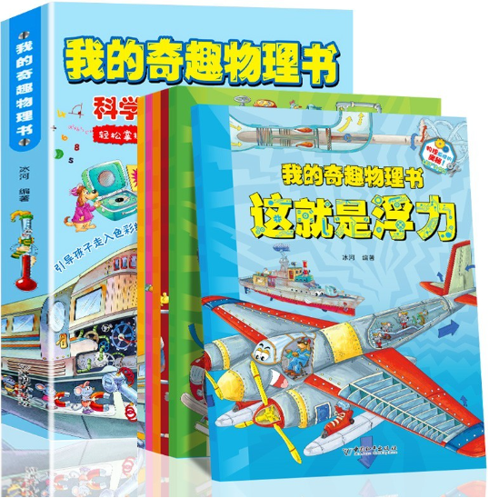 小学阶段物理学习书籍推荐
