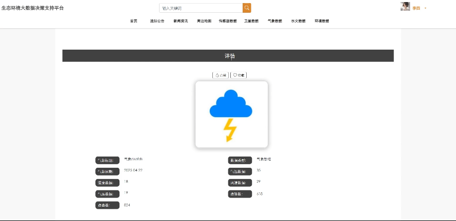springboot3生态环境大数据决策支持平台---附源码61085