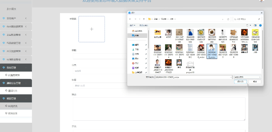 springboot3生态环境大数据决策支持平台---附源码61085