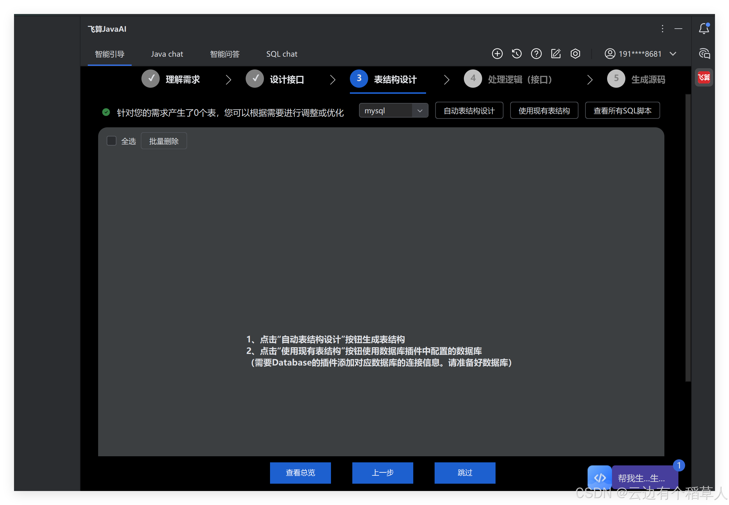 飞算JavaAI—AI编程助手 | 编程领域的‘高科技指南针’，精准导航开发！