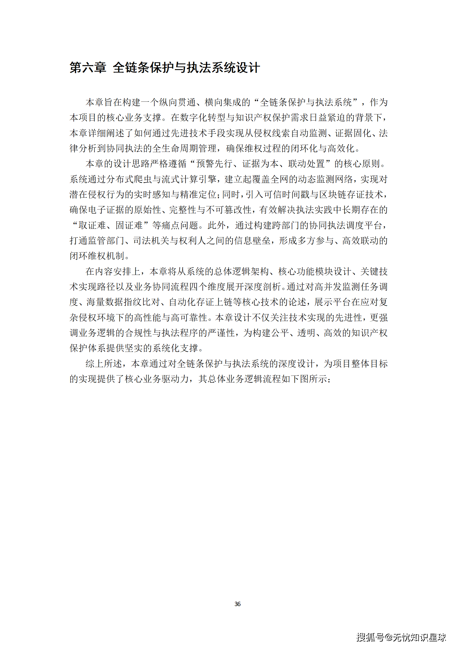 某市“十五五“知识产权大数据监管平台与全链条保护系统建设方案深度解读(WORD)