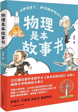 小学阶段物理学习书籍推荐