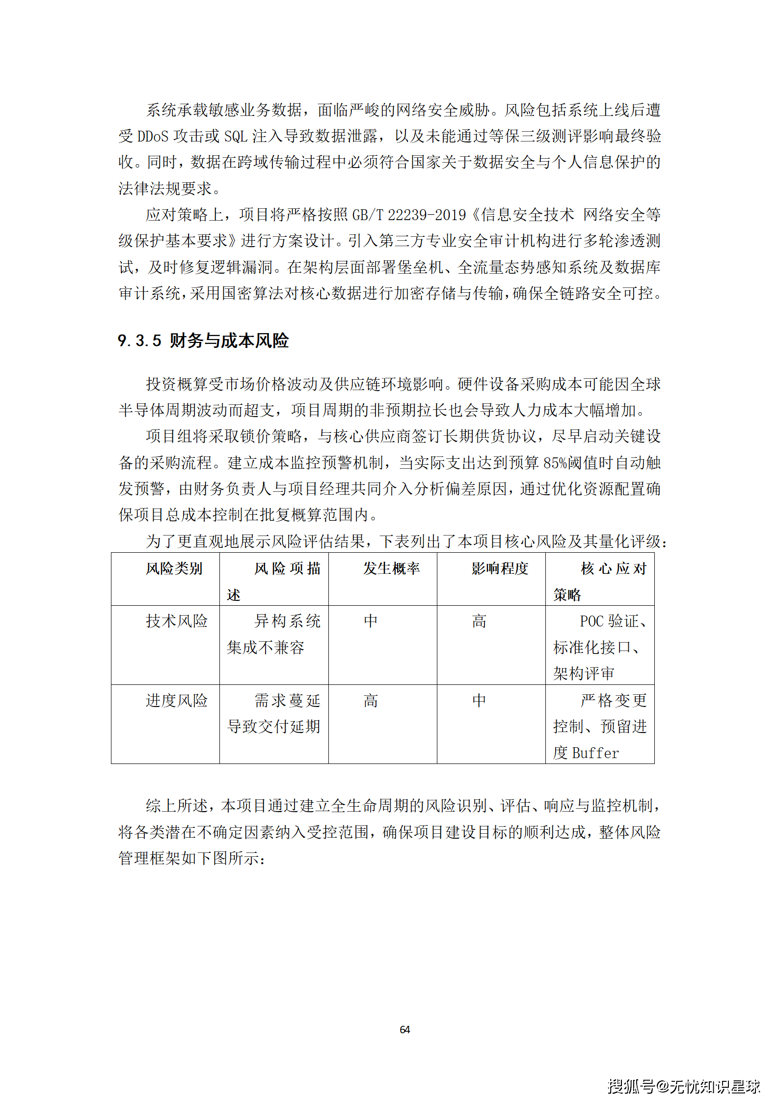某市“十五五“知识产权大数据监管平台与全链条保护系统建设方案深度解读(WORD)