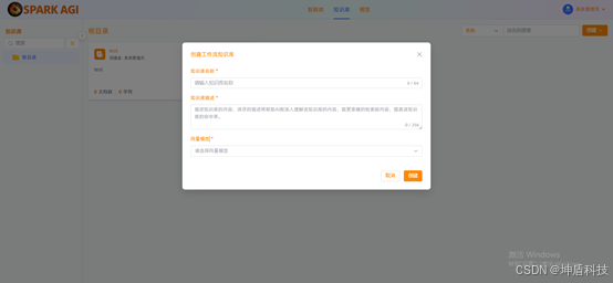 SPARK AGI：一站式企业级知识库与智能体开发平台