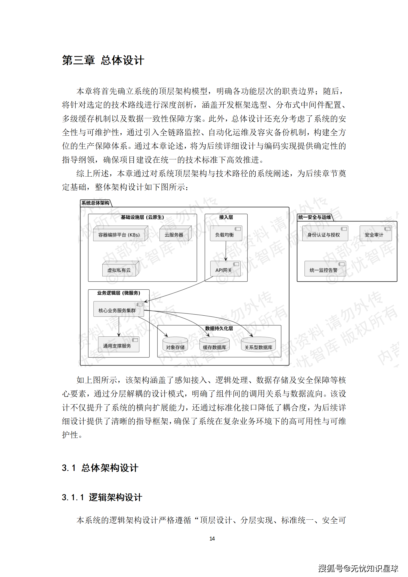 某市“十五五“知识产权大数据监管平台与全链条保护系统建设方案深度解读(WORD)