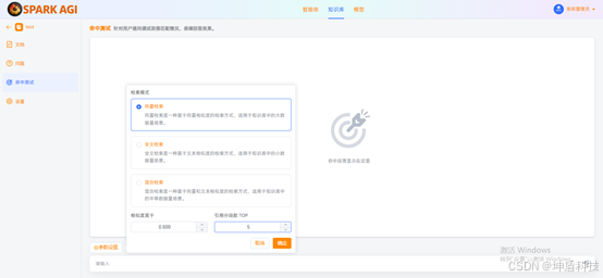 SPARK AGI：一站式企业级知识库与智能体开发平台