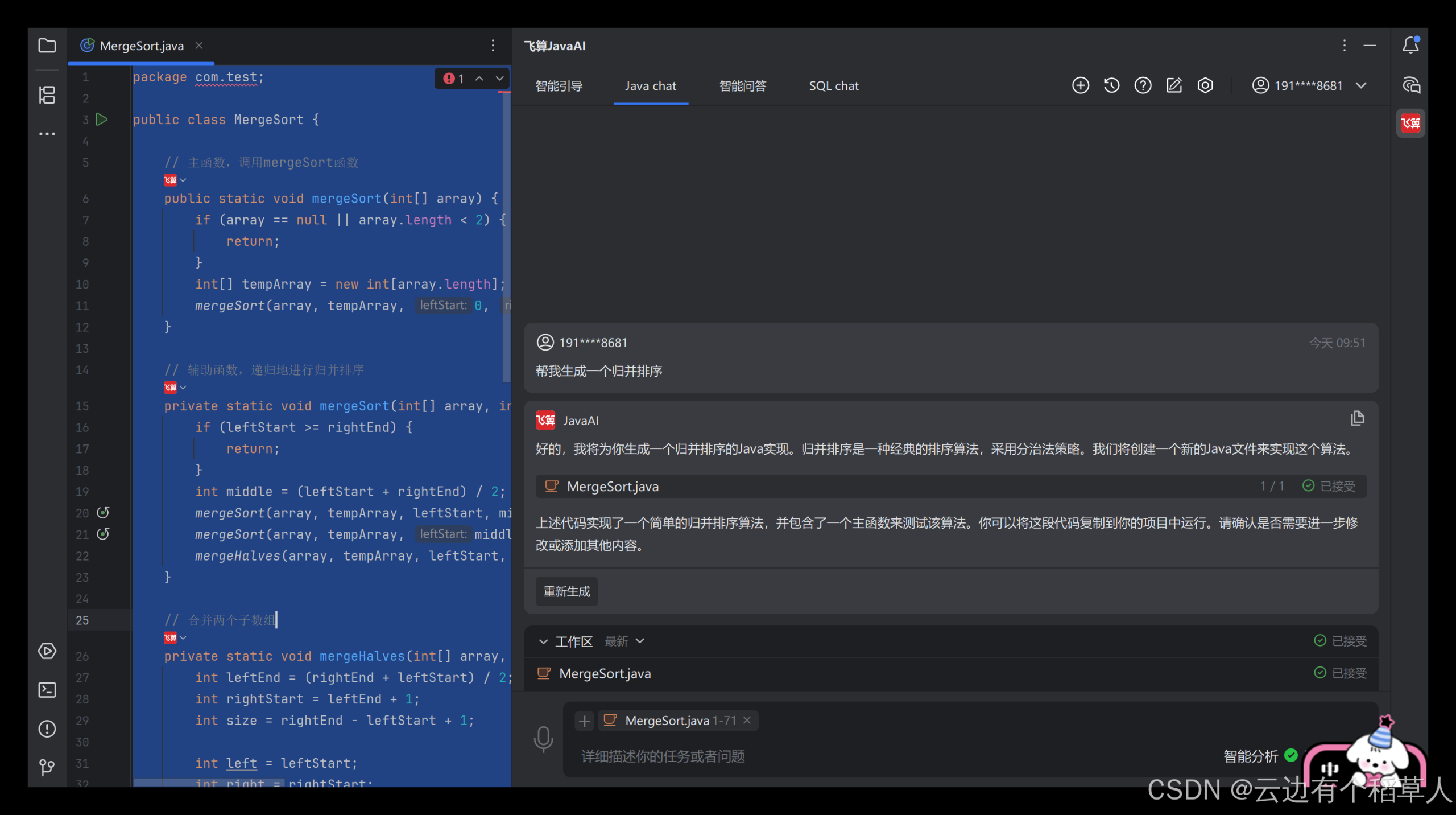 飞算JavaAI—AI编程助手 | 编程领域的‘高科技指南针’，精准导航开发！