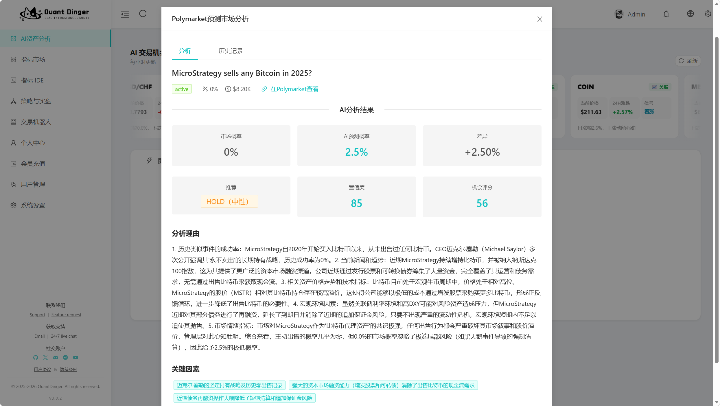 QuantDinger 全网最全保姆级教程：5分钟搭建AI量化系统