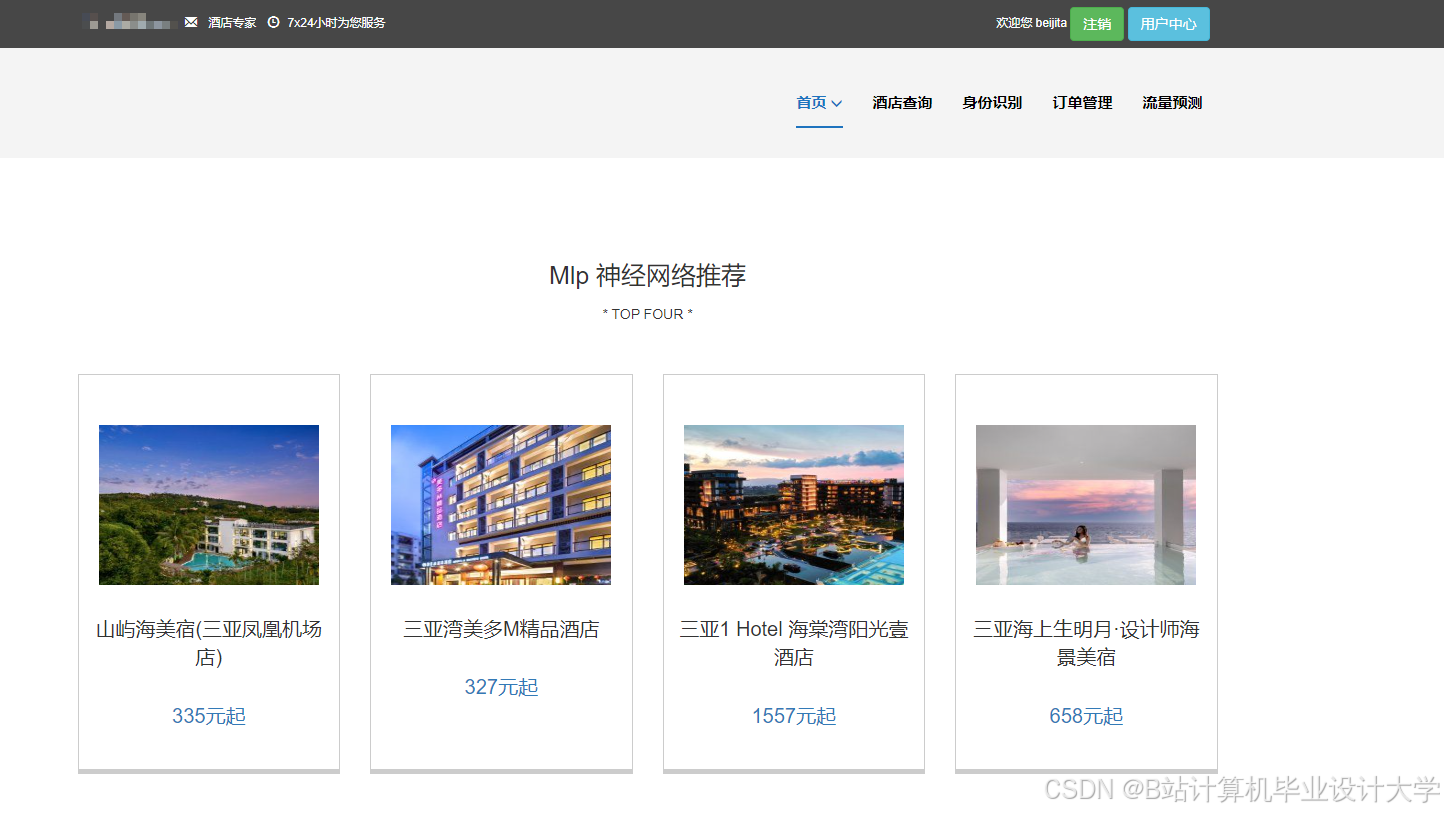 计算机毕业设计Hadoop+Spark+Hive酒店推荐系统 酒店可视化 酒店爬虫 大数据毕业设计(源码+文档+PPT+讲解)