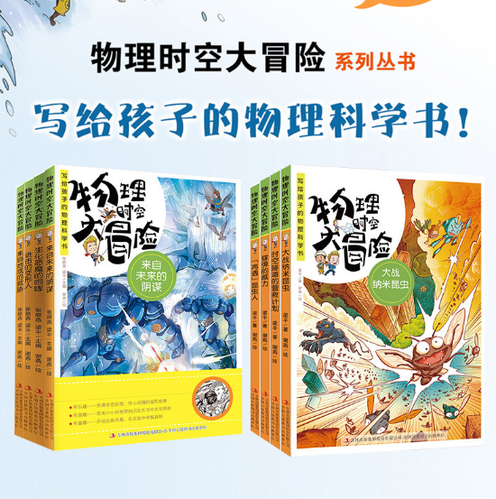 小学阶段物理学习书籍推荐