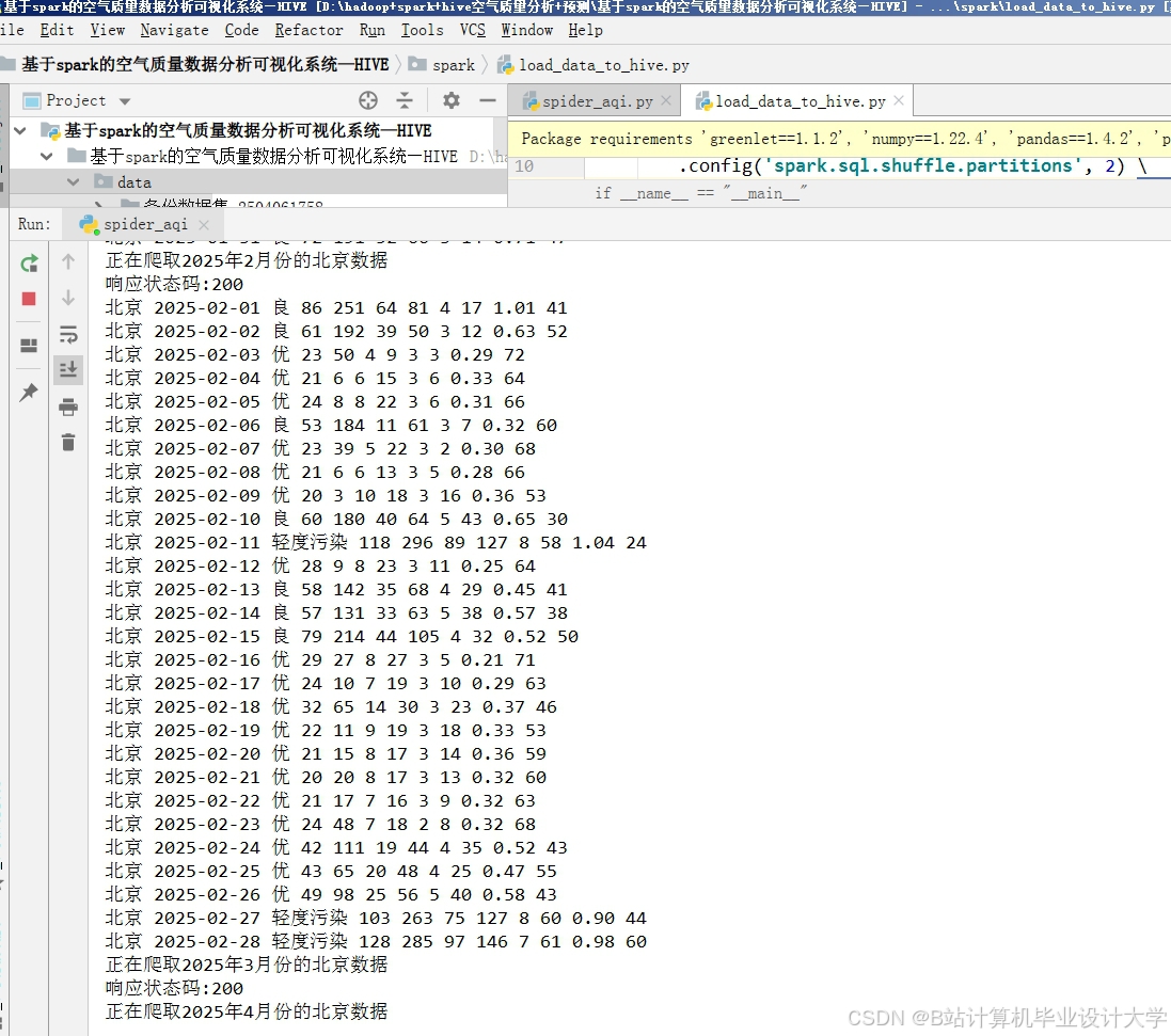 计算机毕业设计hadoop+spark+hive空气质量预测系统 空气质量大数据分析可视化 大数据毕业设计(源码+LW文档+PPT+讲解)
