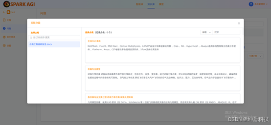 SPARK AGI：一站式企业级知识库与智能体开发平台