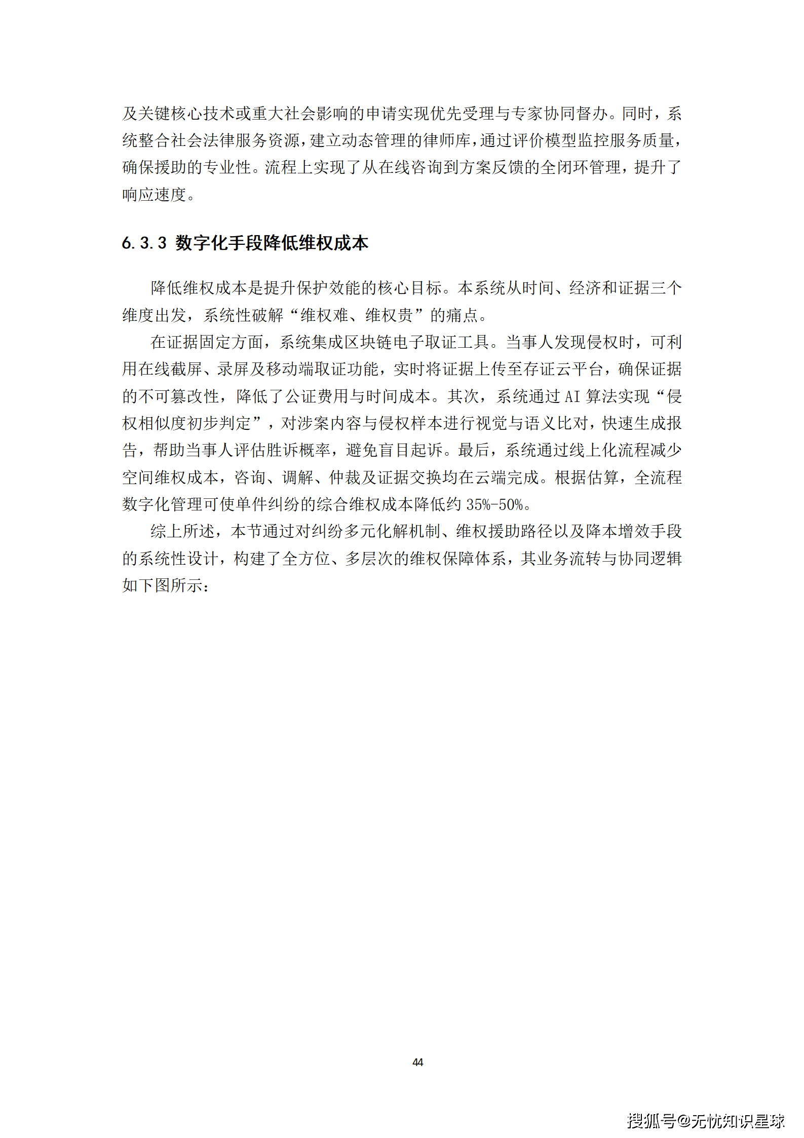 某市“十五五“知识产权大数据监管平台与全链条保护系统建设方案深度解读(WORD)