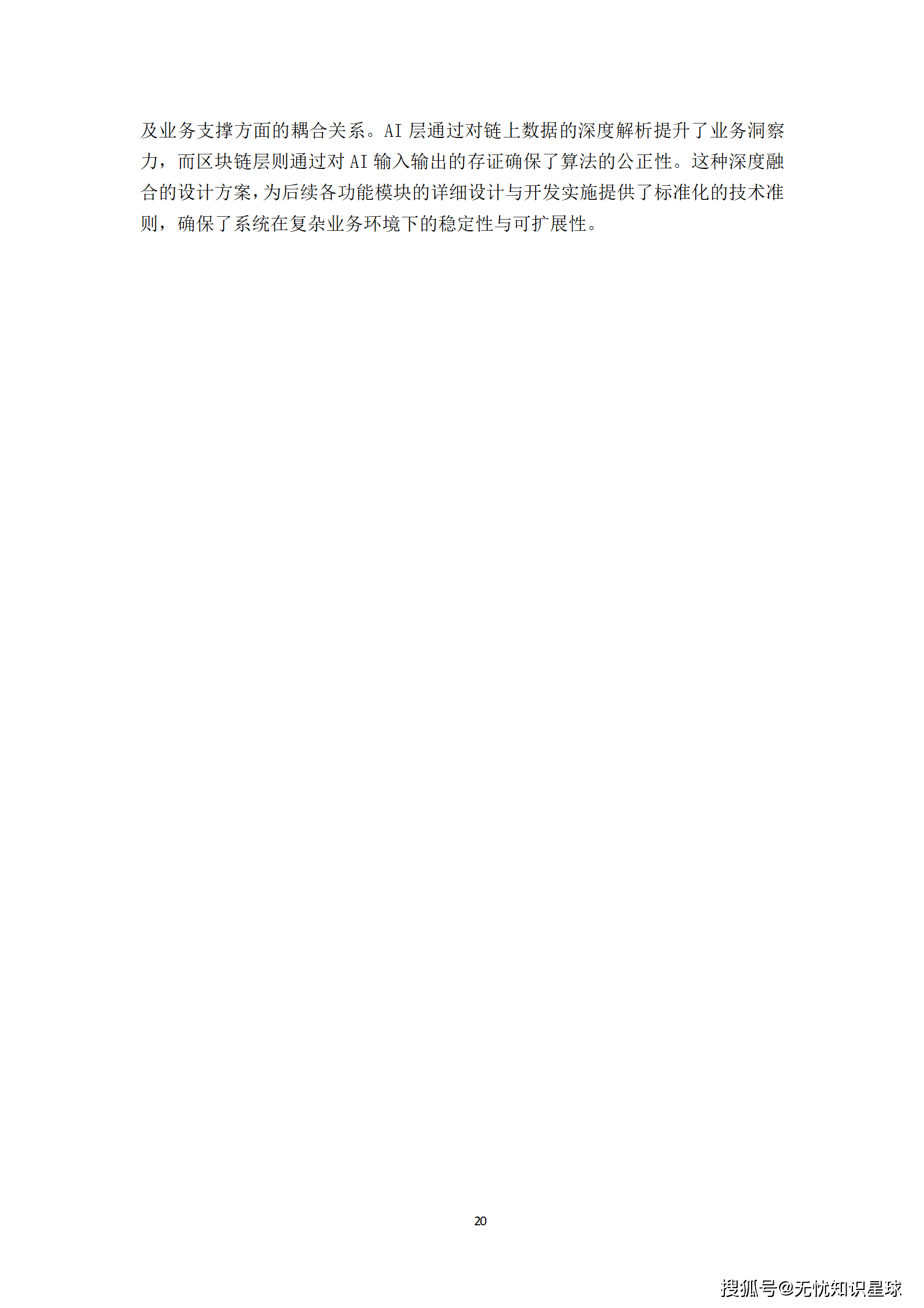 某市“十五五“知识产权大数据监管平台与全链条保护系统建设方案深度解读(WORD)