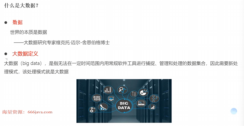 大数据简介