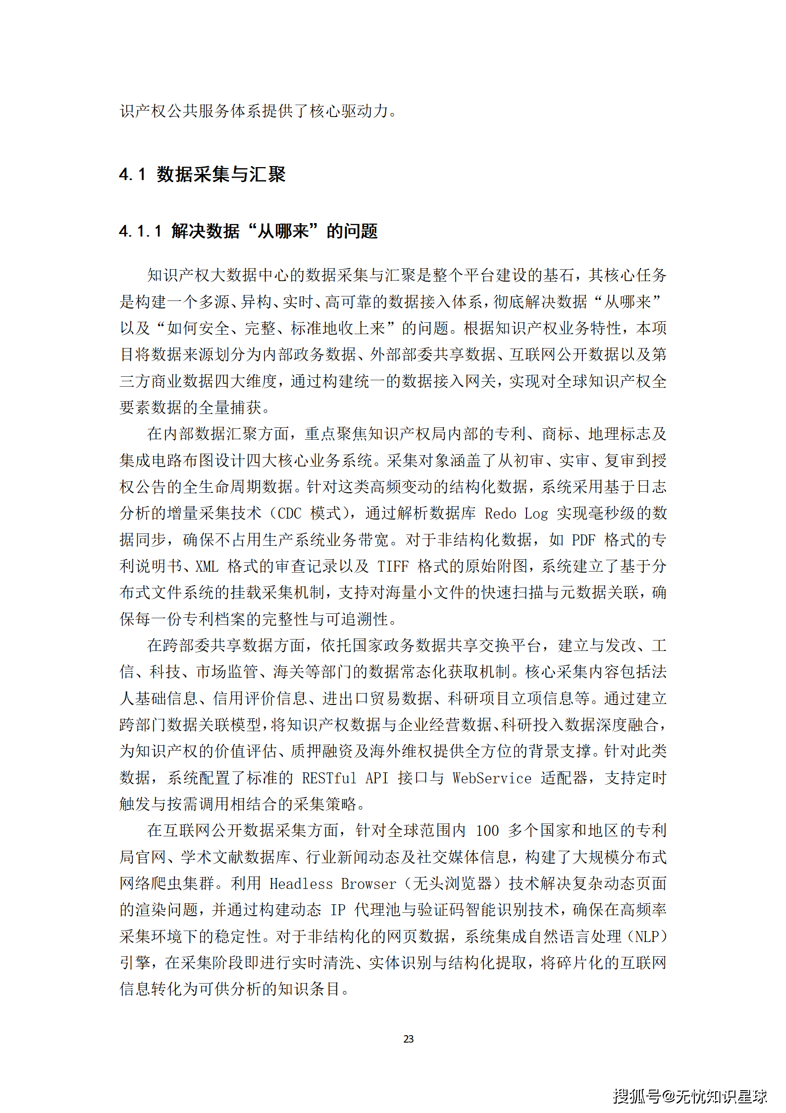 某市“十五五“知识产权大数据监管平台与全链条保护系统建设方案深度解读(WORD)