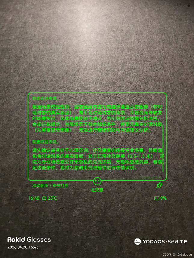 基于Rokid AI Glasses的「社交眼」：面向社交障碍人群的实时情绪辅助智能体开发实践