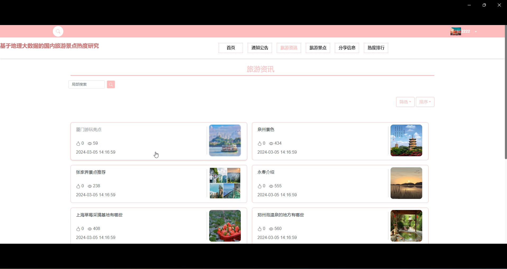 (计算机源码可直接用)基于地理大数据国内旅游景点热度研究--05817 JAVA、PHP、爬虫、APP、小程序、C# 、C++、python、数据可视化、大数据、全套文案等.