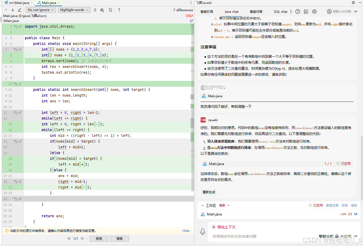 飞算 Java AI：程序员代码助力神器