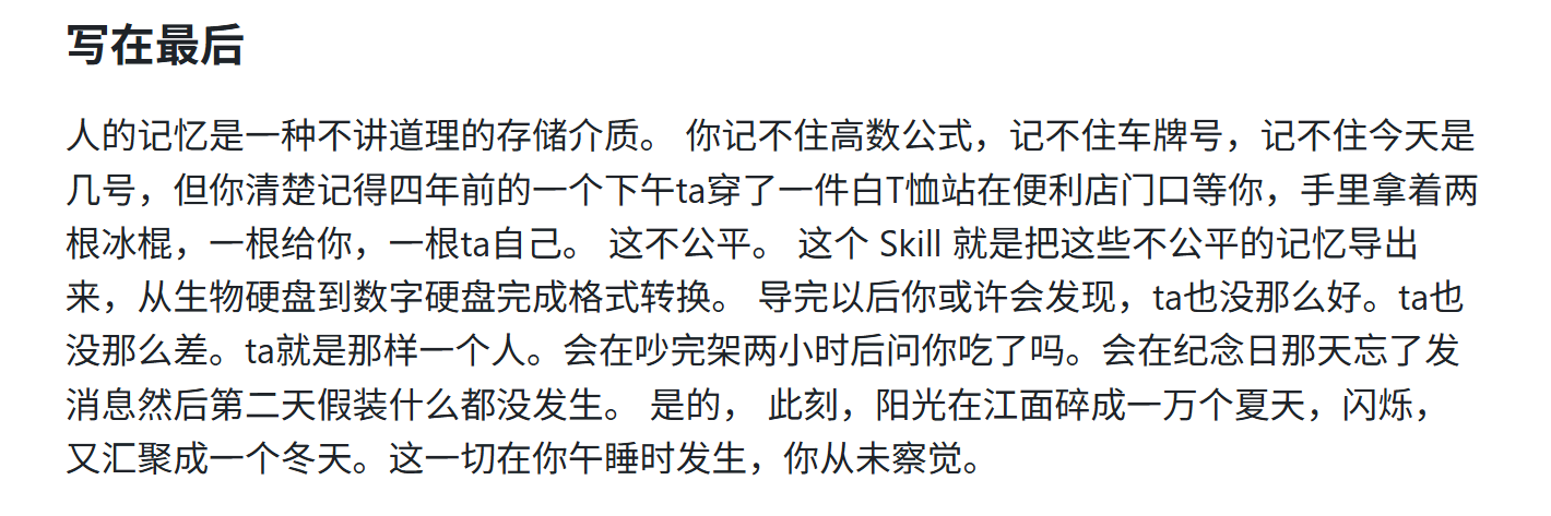 GitHub 火出圈的 “蒸馏 Skill“：把同事、前任、老板都炼成 AI，这到底是赛博永生还是隐私狂欢？