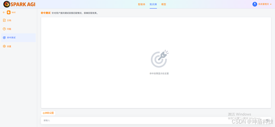 SPARK AGI：一站式企业级知识库与智能体开发平台