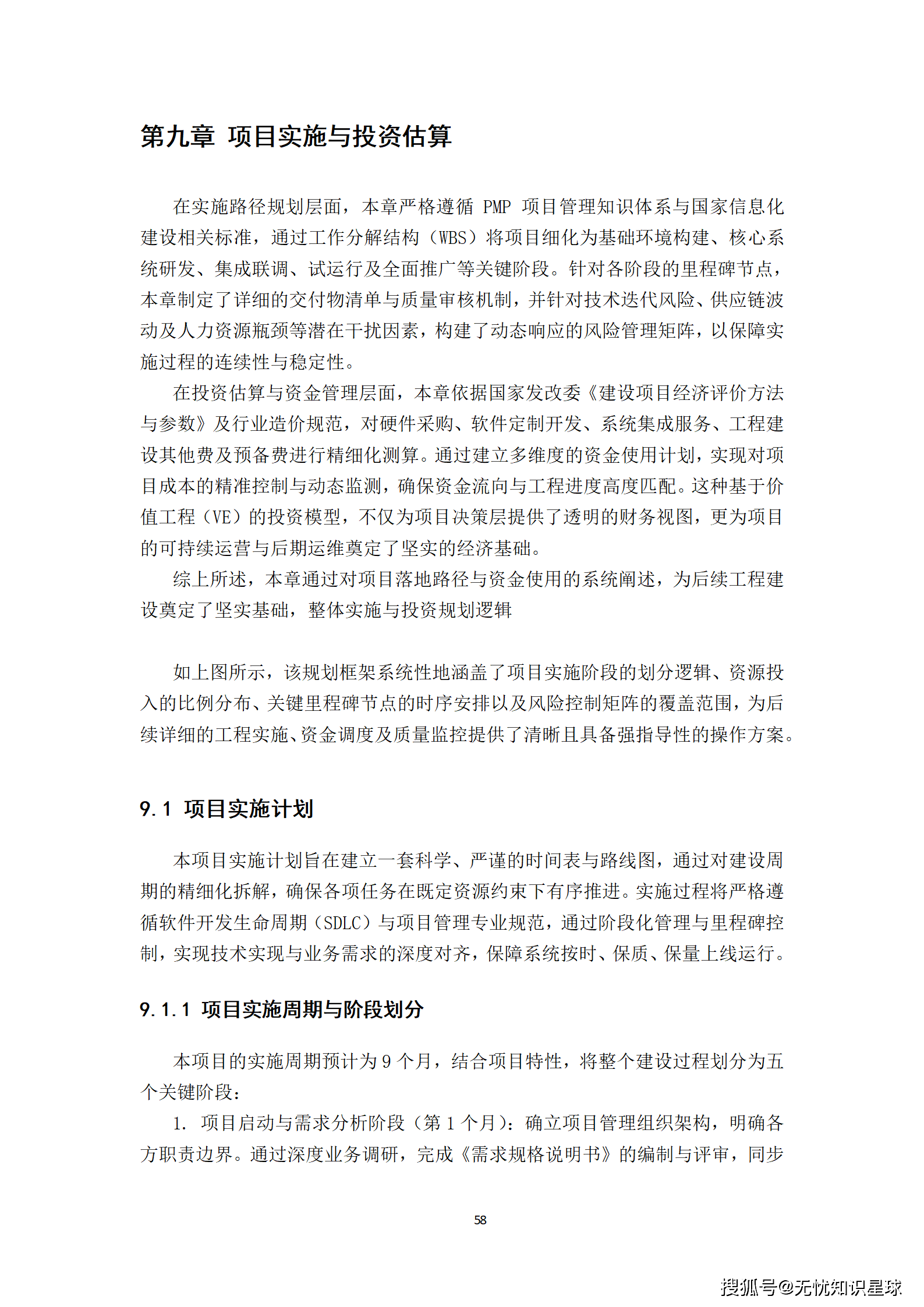 某市“十五五“知识产权大数据监管平台与全链条保护系统建设方案深度解读(WORD)