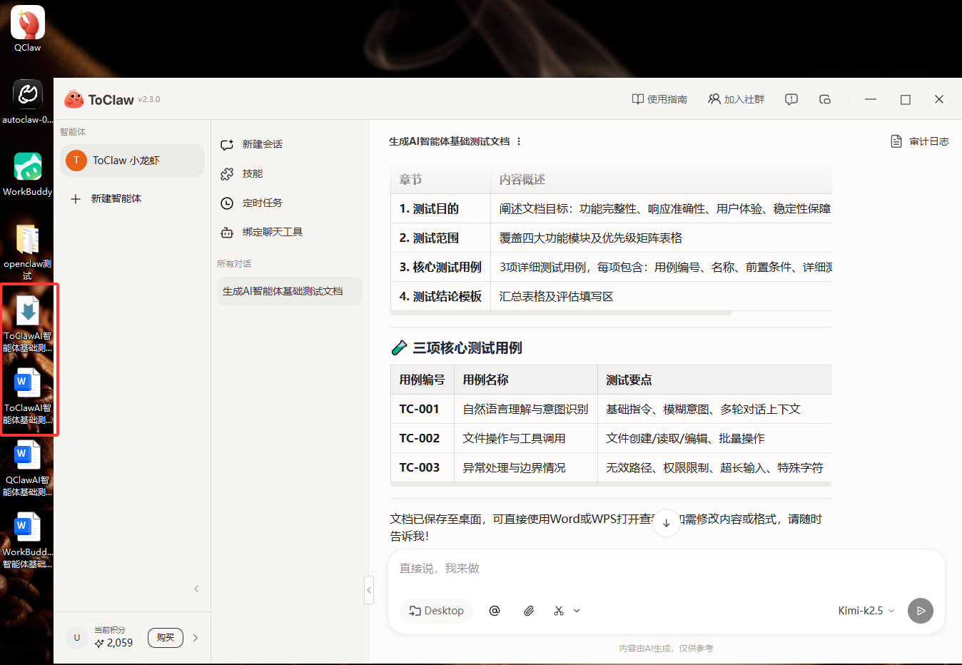 2026年4款热门龙虾工具实测:ToDesk AI、WorkBuddy等深度横评