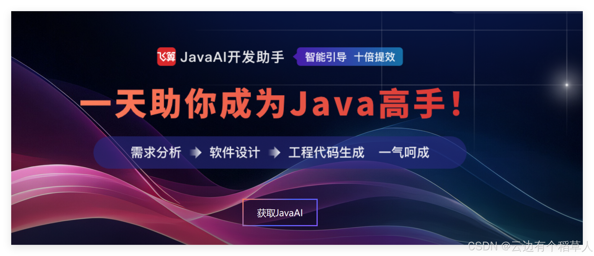 飞算JavaAI—AI编程助手 | 编程领域的‘高科技指南针’，精准导航开发！
