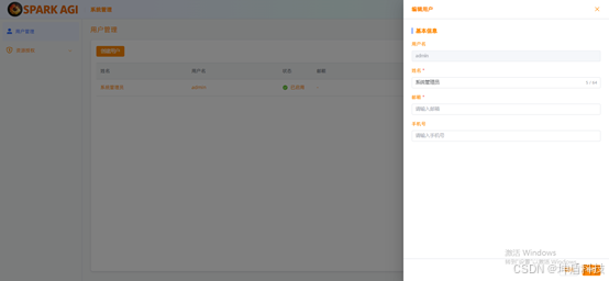 SPARK AGI：一站式企业级知识库与智能体开发平台