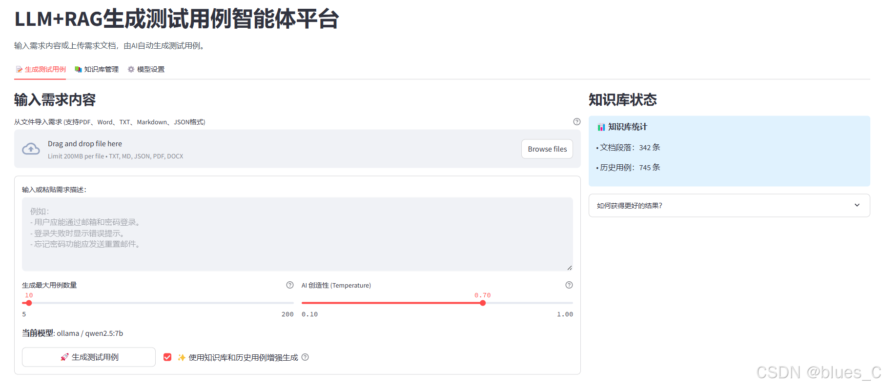 LLM+RAG：AI生成测试用例智能体平台「详细介绍」