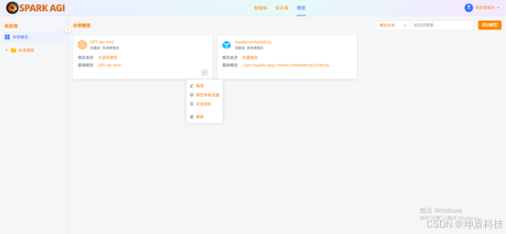 SPARK AGI：一站式企业级知识库与智能体开发平台