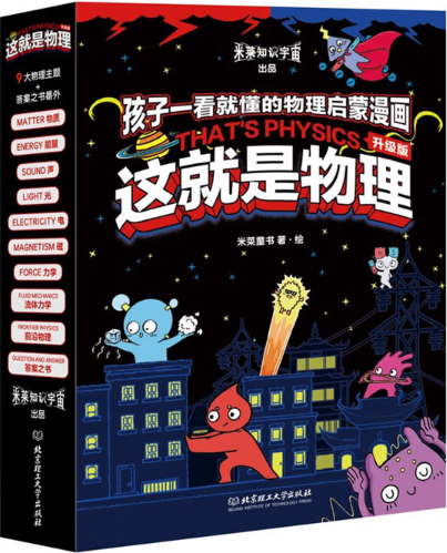 小学阶段物理学习书籍推荐