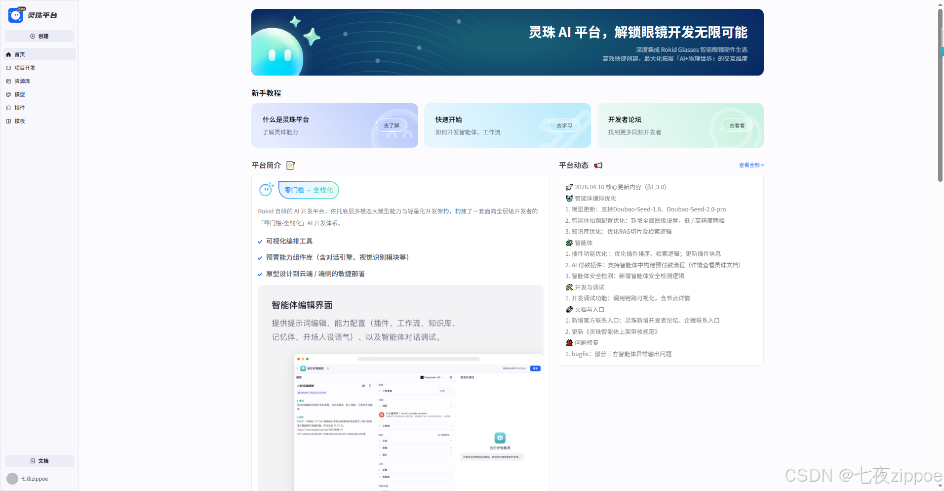基于Rokid AI Glasses的「社交眼」：面向社交障碍人群的实时情绪辅助智能体开发实践